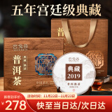 云元谷茶叶普洱熟茶【五年典藏】礼盒装云南七子茶饼熟普送礼357g送长辈