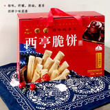 西亭脆饼南通特产老字号纯手工制作传统糕点酥饼即食全国多省发顺丰 720g礼盒4味装