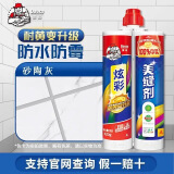 德高德高炫彩-美缝专用 美缝剂瓷砖地砖家用防水防霉美缝剂十大品牌 炫彩-砂陶灰 420ML