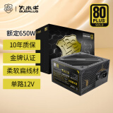 大水牛（BUBALUS）额定650W 金牌BX650台式电脑电源（80PLUS认证/支持4060显卡/宽幅/单路12V/扁线/温控） 