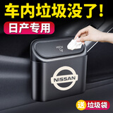 车载垃圾桶 汽车垃圾袋车用收纳盒车门挂式带盖 汽车用品大全必备多功能车内储物盒车内饰品车载垃圾置物箱 日产新轩逸天籁奇骏逍客途达途乐骐达楼兰劲客蓝鸟 多功能垃圾桶【1个装】