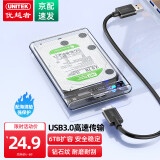 优越者移动硬盘盒2.5英寸SATA USB3.0笔记本电脑外接机械/SSD固态外置硬盘盒子读取外设产品 S103AWH