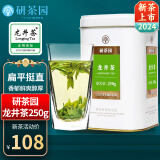 研茶园 2024新茶上市茶叶绿茶 龙井茶250g罐装 杭州产春茶豆香茗茶散茶