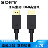 索尼（SONY） 原装HDMI高清线2.1版8K视频电视机顶盒PS游戏机投影仪电脑显示器4K数据连接 标准HDMI圆形款2.0版【长度2米】 HDMI接口