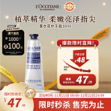 欧舒丹（L'OCCITANE）护手霜薰衣草30ml 护手霜保湿滋润 官方直售男女士礼物