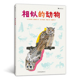 相似的动物 超有趣的相似动物鉴别指南 培养抓住关键特征的基础思维能力 动物科普 浪花朵朵7岁以上