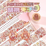 玩控 盐系小麻薯特油和纸胶带整卷风格可爱卡通人物女孩手帐diy贴纸装饰 胡桃夹子