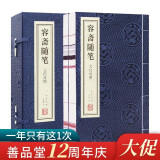 【善品堂藏书】容斋随笔一函二册正版宣纸线装书国学古籍经典全套全集原文注释译注书籍