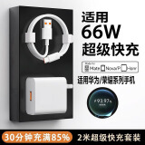 驰界适用华为充电器正品66W/88W/100W/120W超级快充type-c数据线mate60Pro40nova荣耀原X5套装充电线头 【2米套装】超级快充头+6A超级快充线