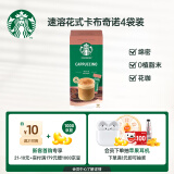 星巴克（Starbucks）精品速溶花式咖啡 卡布奇诺4袋装 4*18g 土耳其原装进口