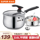 苏泊尔（SUPOR）316L不锈钢奶锅宝宝辅食锅家用汤锅泡面锅婴儿小蒸锅燃气磁炉通用 ET16JBS01【可立盖】 16cm