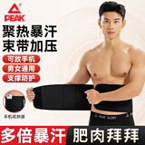 匹克（PEAK）护腰带暴汗男女腰托支撑健身运动深蹲透气腰封肚子束腹束腰收腹带 升级暴汗面料/可放手机/健身塑形