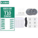 克鲁克 适配科沃斯T10 OMNI扫地机器人配件X1耗材尘袋垃圾袋灰尘袋自动集尘袋 耗材套装B(不含清洁液)【店长力荐】