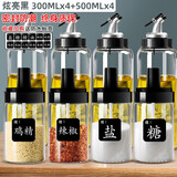 欣美雅 厨房调料盒玻璃调料罐调味瓶套装糖盐罐佐料盒密封调料瓶油壶玻璃 调料盒×4+欧式油壶×4 加购发标签