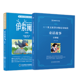 伊索寓言 来川英文原著分级足量阅读 初中高中生英语课外读物 英文书籍中英双语版书籍英语书籍双语读物英语小说 可选套餐：童话故事 短篇小说 汤姆索亚历险记 老人与海等 2本：伊索寓言+童话故事