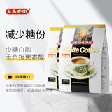 益昌老街 白咖啡三合一(减少糖)冲调饮品 马来西亚进口 15条600g*2袋