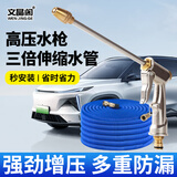 文晶阁（WENJINGGE）洗车水枪高压水枪洗车家用汽车水枪伸神缩水管双重加压浇花洗车器 15米套装+泡沫壶【注水前5米】
