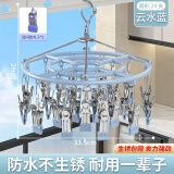 向泽多夹子晾衣架夹子袜子架折叠圆盘晾衣架晒袜子神器内衣晾衣架晒盘 不锈钢24夹袜夹-云水蓝