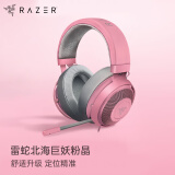 雷蛇（Razer）北海巨妖粉晶 有线头戴式电竞游戏耳机耳麦 清凉凝胶耳罩 7.1环绕声 吃鸡神器 粉色