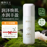 植物主义准孕妇护肤品乳液孕妇专用化妆品怀孕期哺乳期用的纯补水天然雪耳 雪耳舒缓保湿精华乳100ml