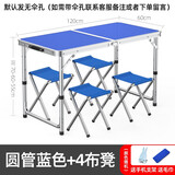 升哥折叠桌户外夜市摆摊地推展业可折叠桌子餐桌椅便携式家用桌子 轻便圆管蓝色折叠桌+4布凳