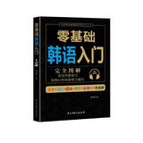 零基础韩语入门