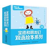 宝德和朋友们双语绘本系列（套装共8册）