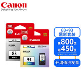 佳能（Canon）原装佳能E518打印机墨盒 E608 E618 E510 PG-83 CL-93 【黑色+彩色】PG-83+CL-93