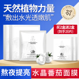 素秀臣氏水晶番茄面膜赫韦白番茄雪抗皱淡纹保湿补水同款熬夜铂德暗沉2盒