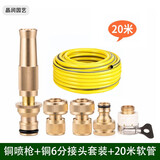 晶润 高压水枪洗车浇花喷头增压水管车软管雾化灌溉直喷式浇水冲洗器 铜喷枪+铜6分接头套装+20米6分管