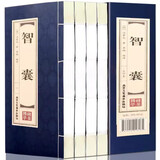 智囊 冯梦龙 智囊全集 文白对照 原文+注释+译文+梦龙评 套装共4册 简体竖排线装书籍
