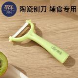 蒂乐婴儿辅食刀具宝宝专用工具全套菜板陶瓷剪刀套餐辅食三件套装 沁柠绿【陶瓷刨刀】