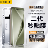 KEKLLE【秒贴定位盒】适用华为Pura70Ultra钢化膜华为Pura70Ultra/P70Ultra手机膜 曲面高清手机保护膜