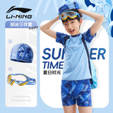 李宁（LI-NING）儿童分体游泳衣男童男孩青少年温泉易干泳衣泳裤中大童两件套泳装 海军蓝【大框三件套】 140 【高120-130CM重21-26kg】