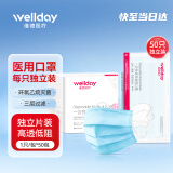 维德（WELLDAY）一次性成人医用口罩50只/盒  独立包装灭菌防雾霾防晒轻薄透气防沙尘暴飞沫挂耳式