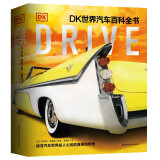 Drive:DK世界汽车百科全书