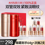 丸美（MARUBI）眼霜紧致提拉淡化细纹黑眼圈抗皱弹力蛋白凝时日夜宠爱眼霜礼盒 四代凝时多元眼霜礼盒