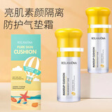 露兰姬娜（ROLANJONA）素颜气垫防护隔离霜面部保湿遮瑕防汗提亮清爽 黄色-亮肌素颜气垫隔离50g*1瓶
