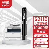 班图适用富士施乐s2110粉盒docucentre s2110打印机墨盒s2011墨粉盒s2520 S1810复印机硒鼓碳粉 大容量