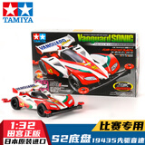 田宫正版四驱车四驱兄弟S2/AR底盘竞速赛车拼装模型男孩收藏玩具 S2 先驱音速 19435