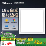 FSL佛山照明厨房灯led吸顶灯平板灯扣板灯集成吊顶灯300*300沐光18W