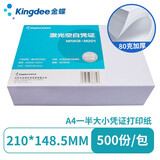 Kingdee 金蝶空白凭证纸 80克高端通用凭证打印纸 会计记账凭证单据 普票增票全电发票专用打印 【80克尊享】A5空白凭证 500张/包