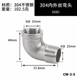 鸿樱 1分2分3分4分6分1寸304不锈钢内外丝牙弯头90度弯水管变异径接头 6分内外丝弯头（304）