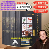 2025版倪海厦书籍天纪人纪地纪全套原版视频讲稿讲义纸质教材自学中医图文笔记资料大全 纠正24本(赠软件卡+高速双接口视频U盘）
