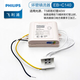 飞利浦环型灯管电子镇流器吸顶灯变压器整流器22W/32W/40W EB-C 40W【无独立包装】