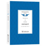 汉语句法学/国外语言学译丛·经典教材