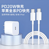 【全新 未拆封】飞毛腿手机/平板充电器氮化镓（GaN）PD20w+type-c数据线 默认 套装