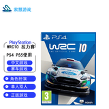 PlayStation 索尼(SONY)【PS4/ Pro/Slim/ 游戏机使用】 WRC10 拉力赛车 中文版