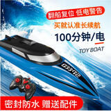 启旺电动遥控船快艇玩具潜水艇摇控船模型航空母舰大马力拉网水上儿童 玩100分钟(单电+翻船复位+防水) 默认