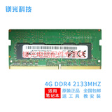 MGNC 镁光 4G 8G 16G 32G DDR4 四代 笔记本电脑内存条 4G DDR4 2133 笔记本内存